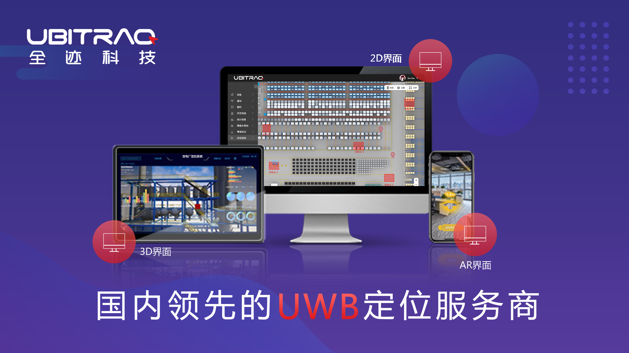 中国信息通信研究院泰尔实验室完成全迹UWB-AOA单基站定位解决方案检测验证