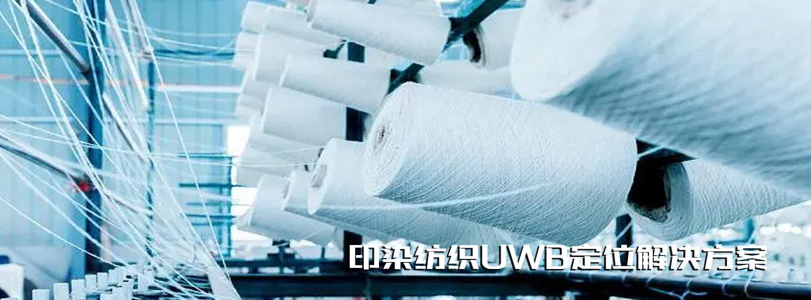 印染纺织