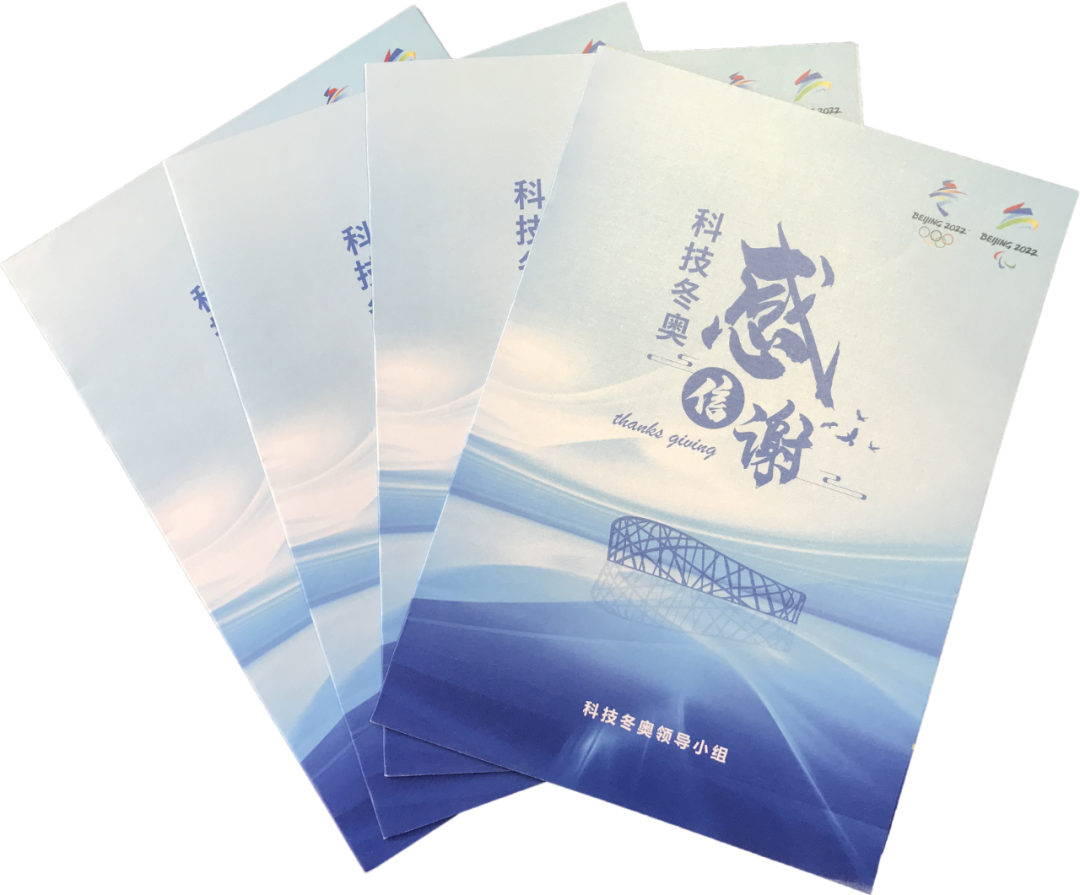 新华网播报:全迹科技获科技冬奥领导小组感谢信
