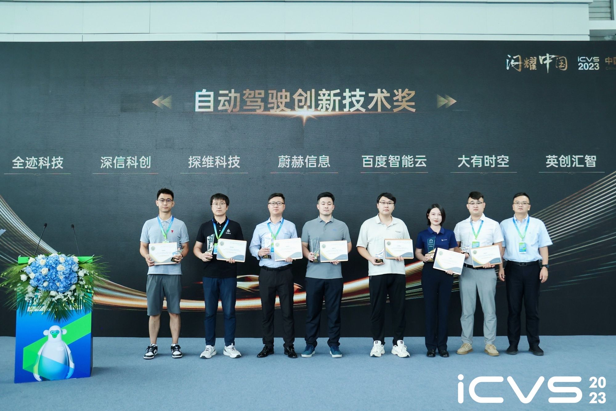 UWB-AOA车端应用再获认可,ICVS盛会全迹荣获双项大奖
