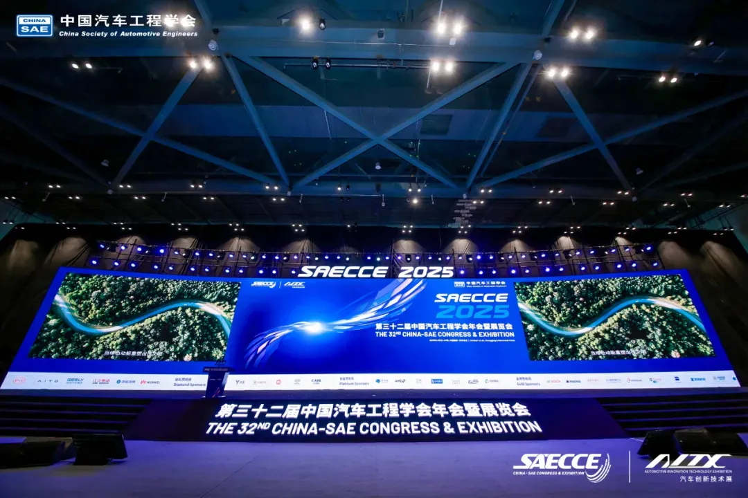 全迹科技受邀于SAECC 2025发表演讲