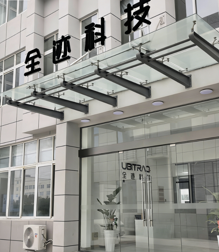 喜讯 | 全迹科技芜湖工厂正式竣工投产