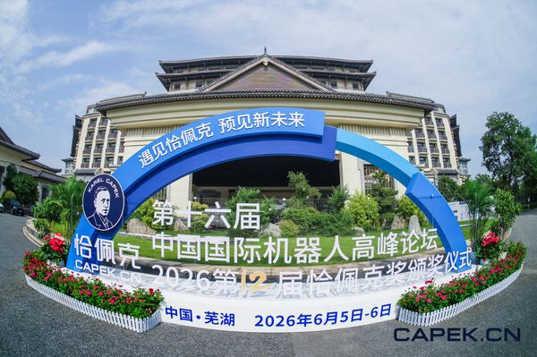 全迹科技UWB机器人跟随系统获评恰佩克创新产品奖